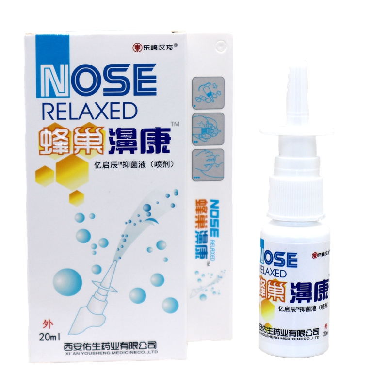 西安佑生蜂巢濞康喷剂20ml 蜂巢鼻康鼻舒冷敷凝胶 正品1盒包邮
