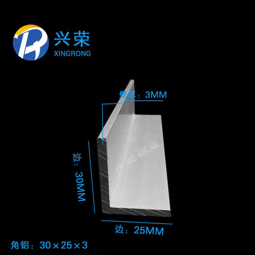 铝合金角铝 25*30*3mm铝合金不等边角铝 6063角铝 L型角铝25x30