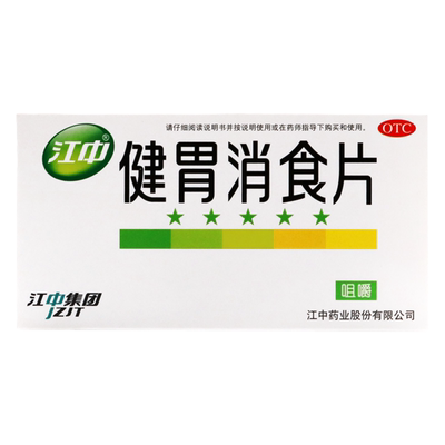 【江中】健胃消食片0.8g*32片/盒