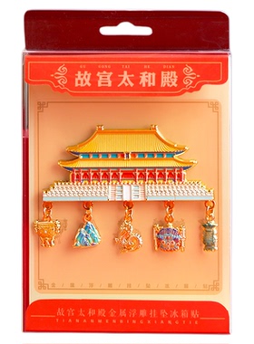 北京故宫太和殿金属冰箱贴磁贴定制礼物西安南京博物院文创纪念品