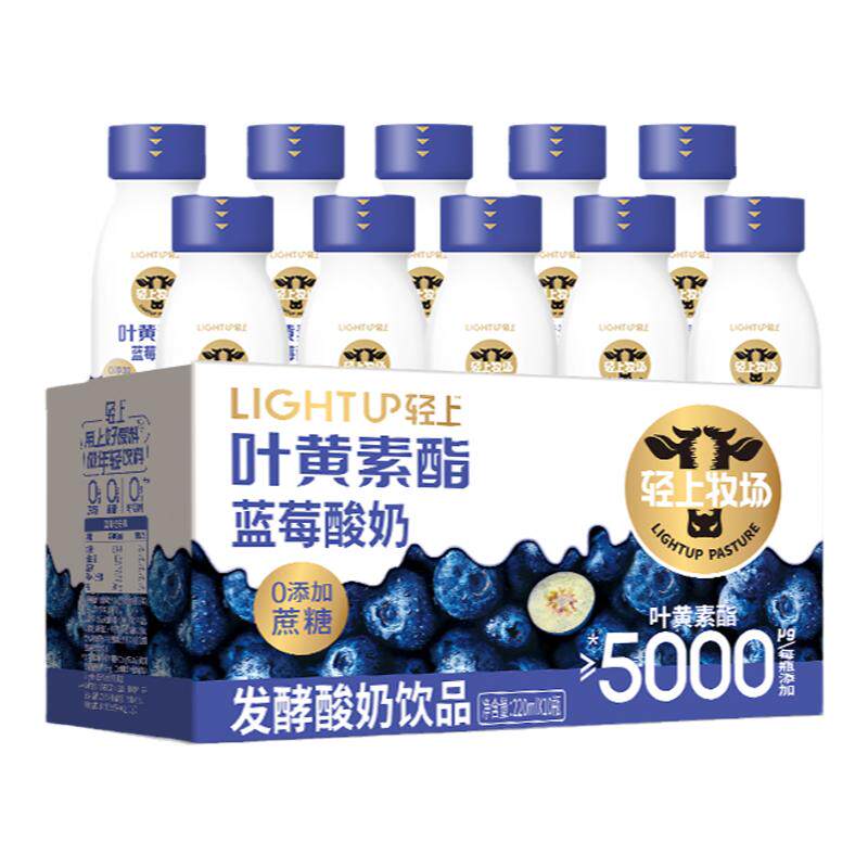 轻上叶黄素酯蓝莓酸奶饮品