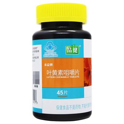 来益牌叶黄素咀嚼片45片