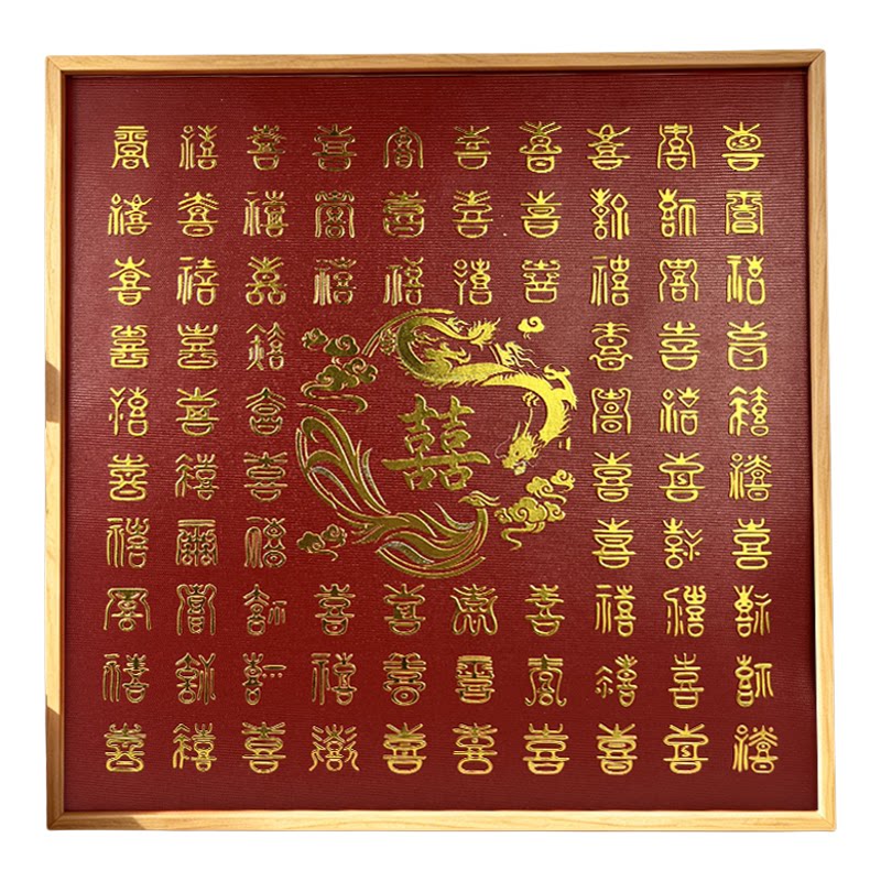 百喜图送新人结婚礼物用心好寓意