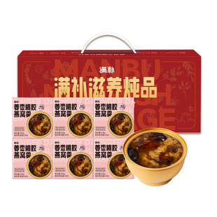 满补 一整颗大桃胶即食鲜炖燕窝粥 营养滋补品送朋友生日礼物礼盒