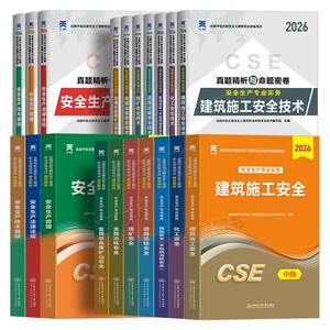 6月版!初级注册安全师工程师2026年教材历年真题库试卷全套考试用书建筑化工其他安全生产法律法规初级注安师习题网课天一官方2025