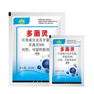多菌灵中保农药菌核病花生水稻棉花油菜果树纹枯病赤霉病杀菌剂