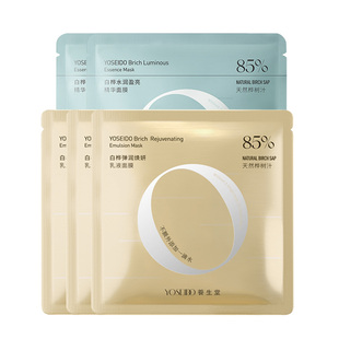 养生堂桦树汁水润盈亮精华乳液修护面膜保湿提亮紧致动能焕亮面膜