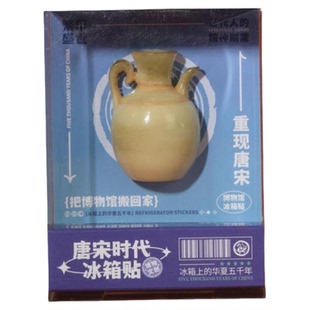 文创冰箱贴浙江省博物馆纪念品定窑白瓷执壶特产特色伴手礼物文旅