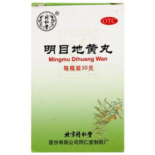 同仁堂明目地黄丸养成北京同仁堂官方旗舰店正品清肝补肾眼睛模糊