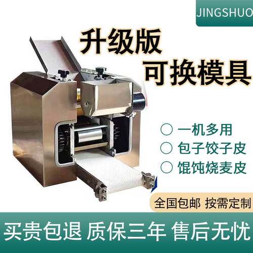 发面包子皮机仿手工擀皮机商用饺子皮烧麦皮馄饨皮机掉渣饼出皮机