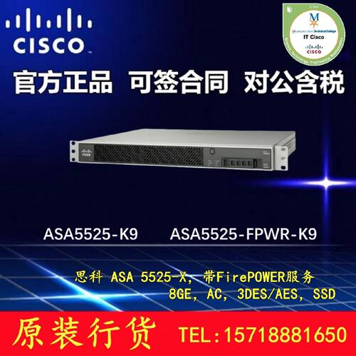 议价CISCO/思科 ASA5525/5516-IPS/FPWR-K9 高端企业级防火墙全新