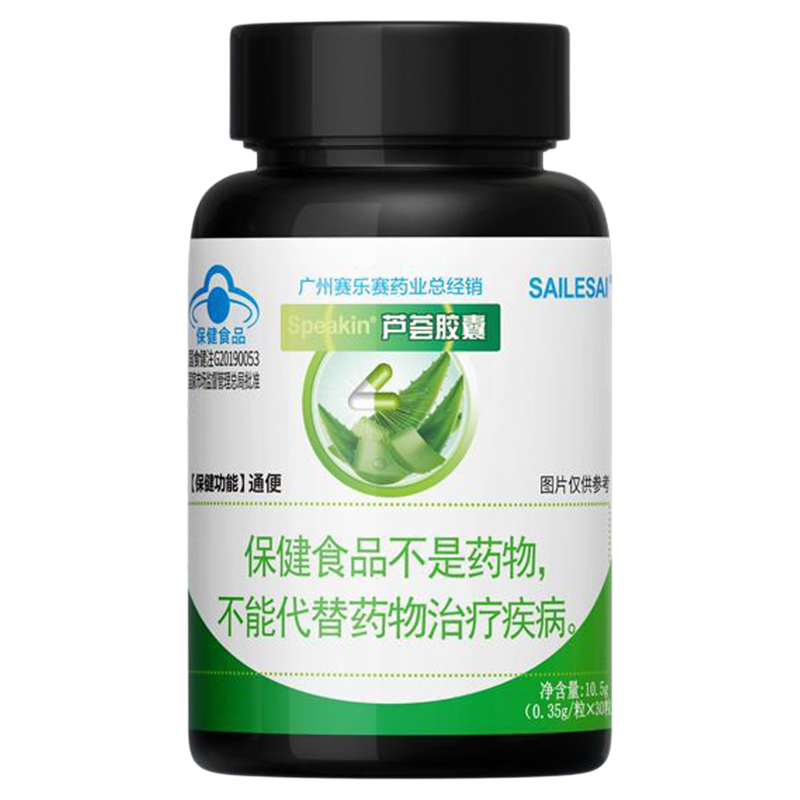 正品sailesai芦荟胶囊润肠通便