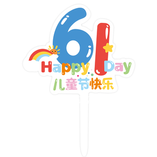 儿童节蛋糕装饰男孩卡片女孩生日插卡插件甜品台布置纸杯插牌卡通