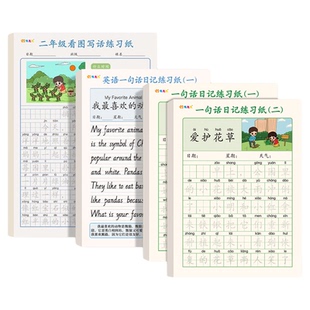 一句话日记练习纸本小学生田字格日记本一二三年级上下册儿童每日一练语文周记本看图写话提升作文写作写话本