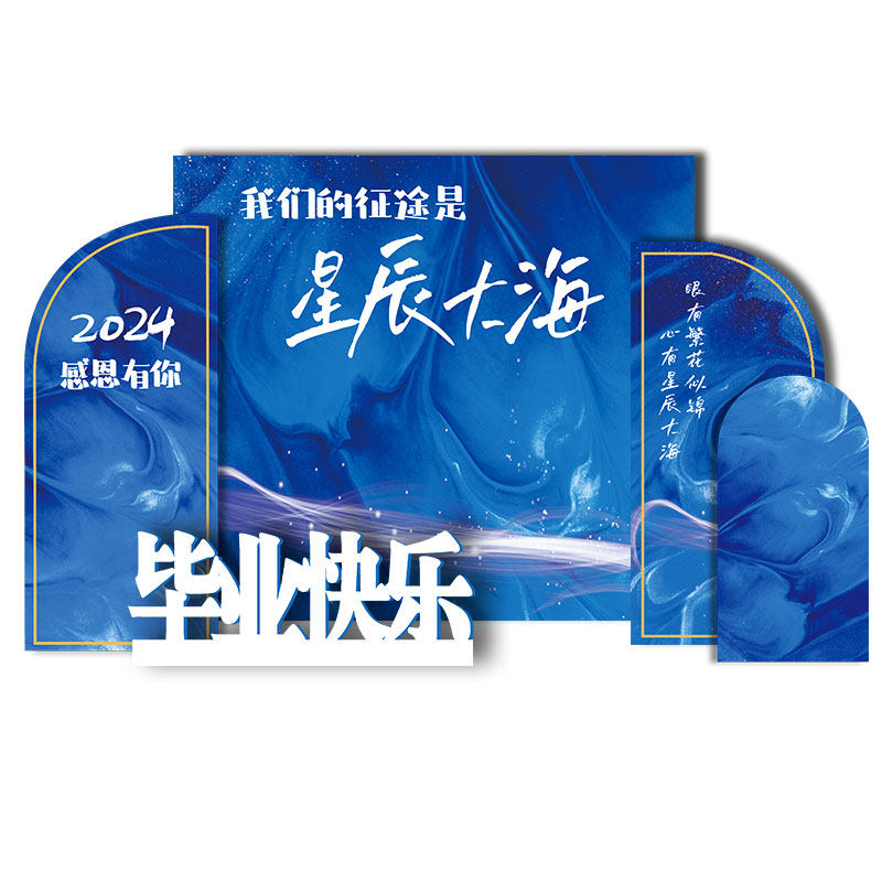 初高中毕业布置舞台活动拍照背景