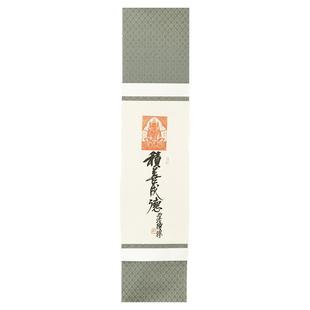 西泠印社社员陈峰法像拓片书法《积善成德》名家字画真迹孤品客厅书房茶室装饰画挂画一物一拍送礼收藏