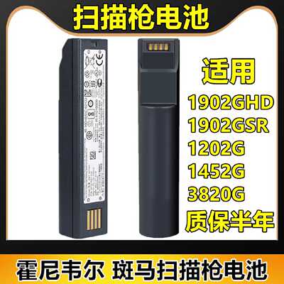 议价霍尼韦尔1902GSR GHD1202G1452G1911i/1981i扫描枪电池BAT-SC