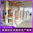 耐压试验机 纸箱抗压强度堆码 快递箱水果包装 箱抗压压缩测试仪