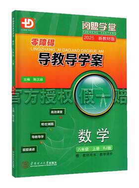 2026秋零障碍导教导学案八上数学