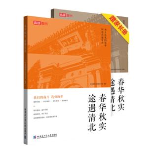 高途途遇清北春华秋实复制学习力改善教育力学生版+家长版总结提高26位高途学员考上清北的故事成长励志