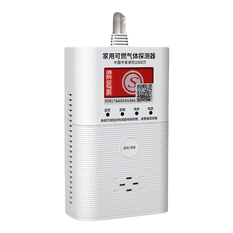 家用燃气报警器厨房天然气泄漏报警器消防认证可燃气体泄漏探测器