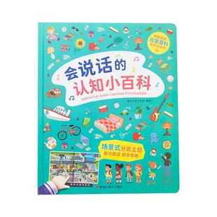 会说话的认知小百科幼儿早教有声书手指点读发声书中英双语儿童启蒙绘本撕不烂0-1一2-3-4岁婴幼儿点读学前幼儿园宝宝触摸益智书籍