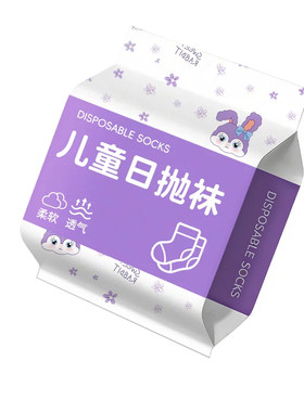 儿童一次性袜子男童女童夏季薄款吸汗防臭旅行便携中筒短筒日抛袜