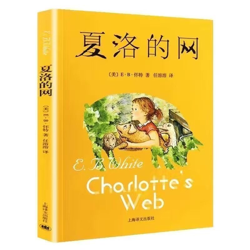 正版 国际大奖小说经典名著三年级课外书必读阅读夏洛的网窗边的小豆豆全套长袜子皮皮时代广场的蟋蟀四五经典书目老师推荐暑假