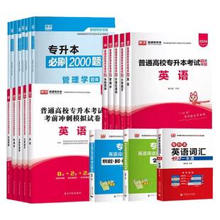 备考2026天津专升本教材复习资料英语计算机大学语文高等数学历年真题卷必刷题天一库课统招专升本文化课复习资料天津专升本词汇