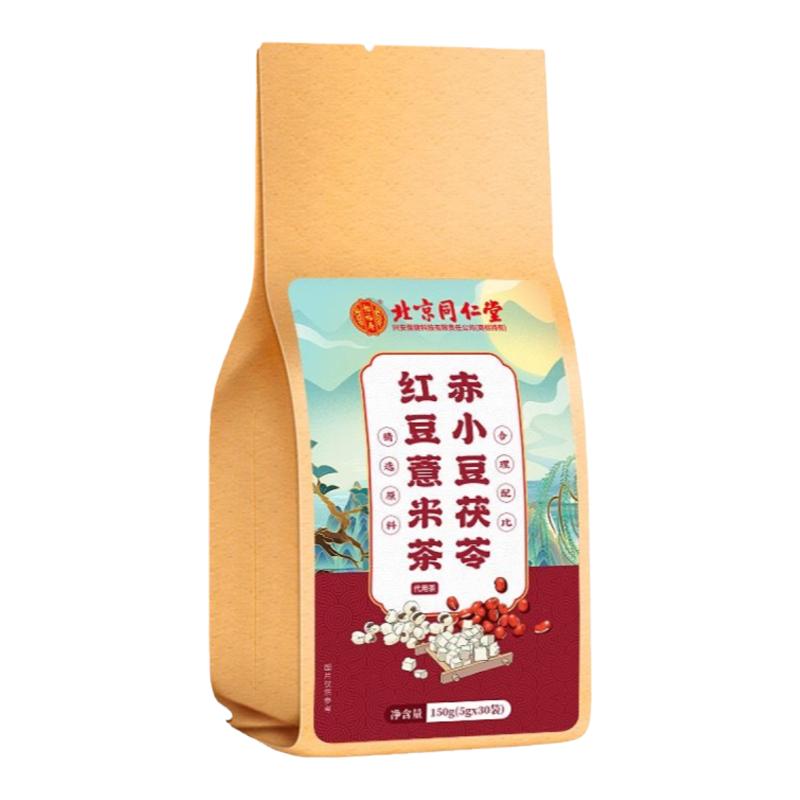 北京同仁堂红豆薏米茶茯苓芡实