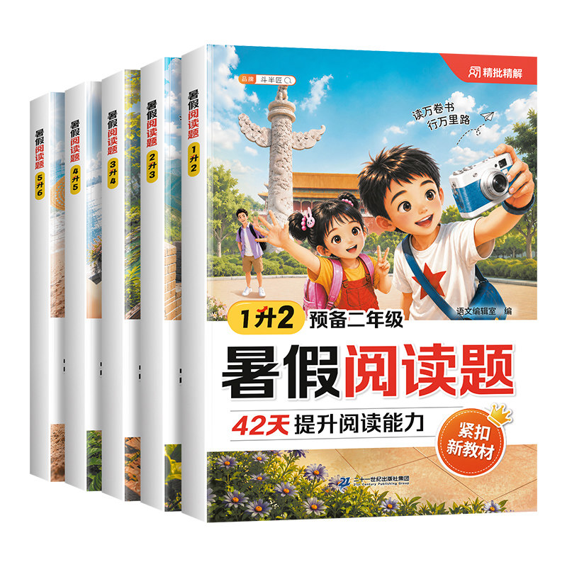 2026斗半匠小学语文暑假阅读题