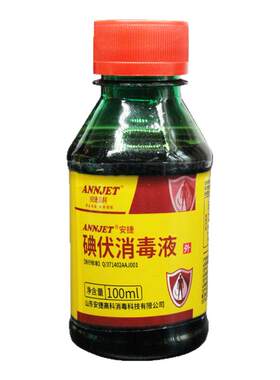 医用碘伏消毒液伤口清洁杀菌