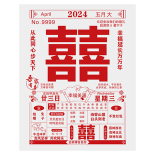 结婚喜字大日历定制条幅拍照道具海报婚房布置背景墙装饰婚礼用品