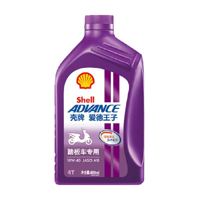 壳牌爱德王子摩托车油踏板车专用润滑油10W-40 0.8L API SL