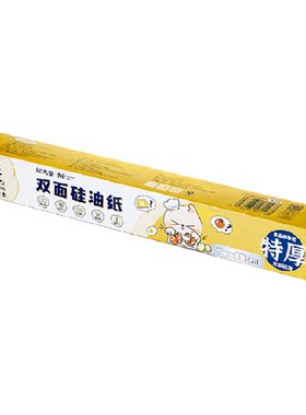 炊大皇家用烘焙自带锯齿硅油纸