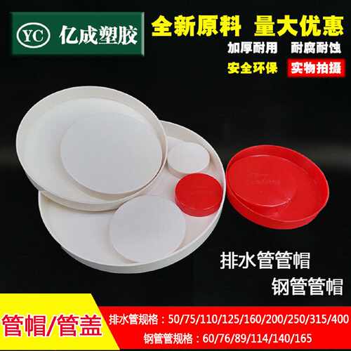 PVC50管帽140堵头75闷头110管堵盖160下水管60钢管76保护盖堵帽89