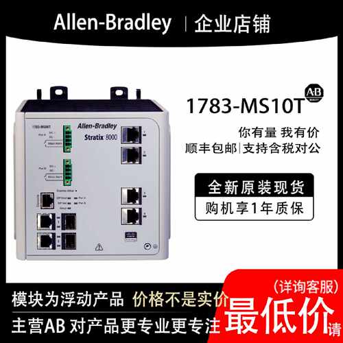 1783MS10TAB罗克韦尔PLC模块输入输cpu质保一年