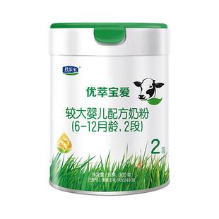 君乐宝官方旗舰店优萃宝爱2段较大婴儿配方牛奶粉二段800g*1罐
