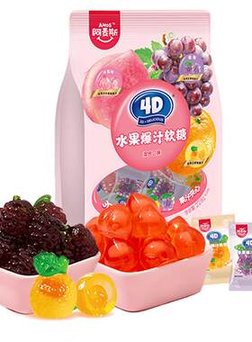 阿麦斯4D水果夹心爆汁软糖开袋食