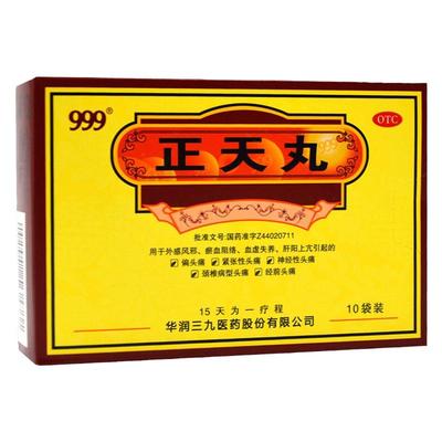 【999】正天丸6g*10袋/盒活血化瘀平肝通络偏头痛神经性头疼