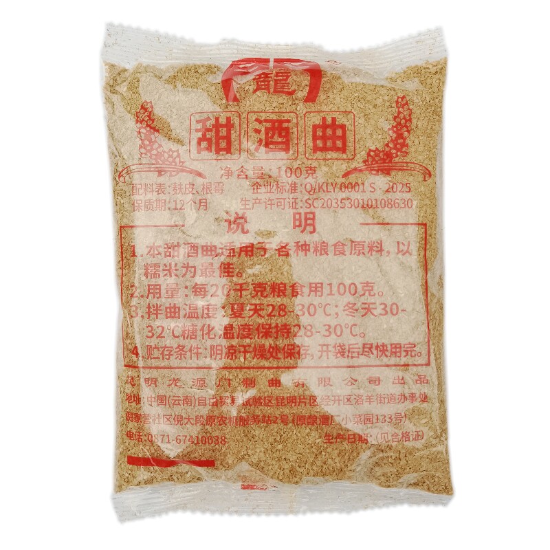 云南龙门甜酒曲100g袋装根霉曲传统家用甜白酒甜米酒醪糟曲子酒药