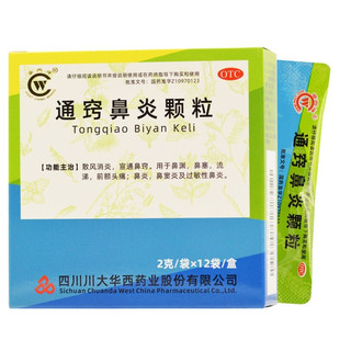 华西通窍鼻炎颗粒2g*9袋 过敏性鼻炎鼻窦炎鼻渊鼻塞