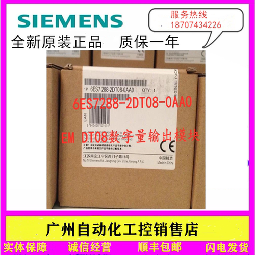 议价6ES7288-2DT08-0AA0 西门子S7-200 SMART EM DT08 数字量输出