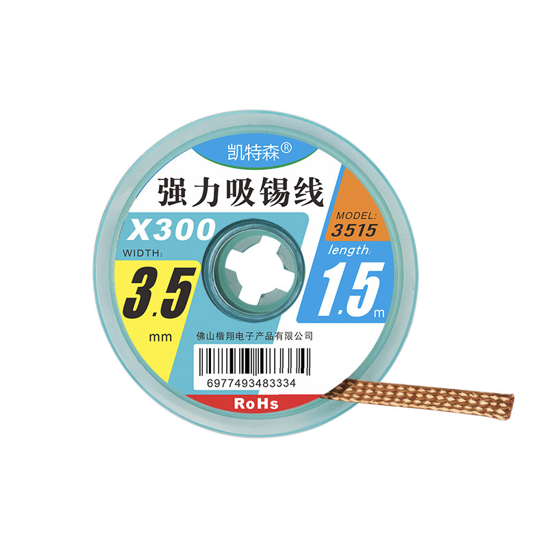 纯铜吸锡带焊盘清洁维修残留除锡渣吸锡线手机主板PCB电路板专用