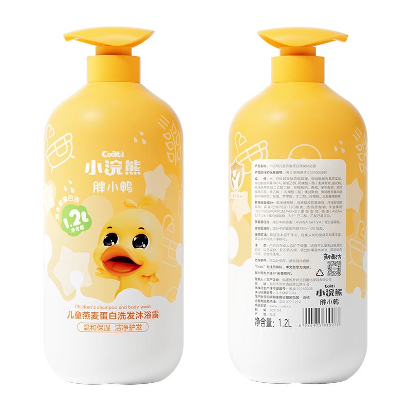 儿童专用洗发沐浴露1.2L二合一