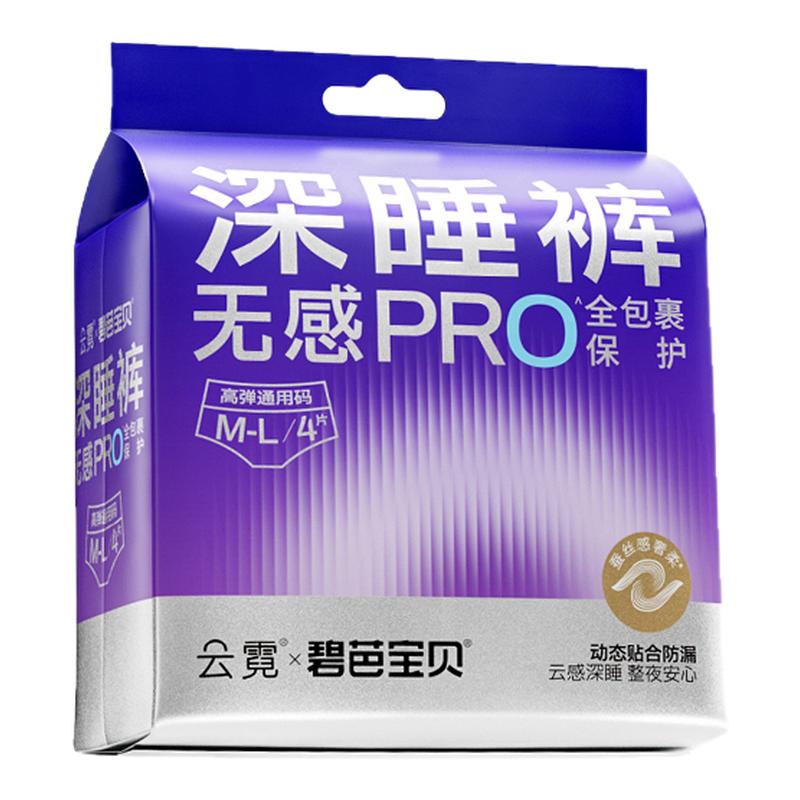 【试用】碧芭宝贝云霓安睡裤夏季薄款女经期防漏姨妈卫生巾安心裤