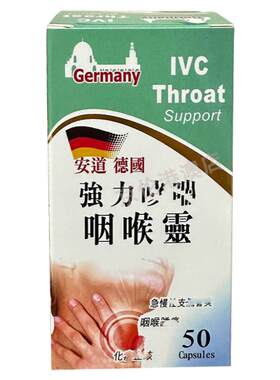 德国安道咽喉灵咳喘急慢气管