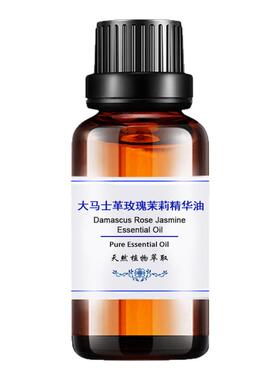 粤渝大马士革玫瑰茉莉精华油