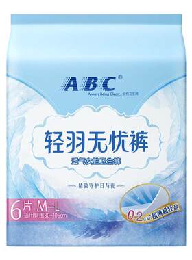 ABC轻羽无忧裤型卫生巾官方正品