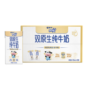 【U先补】蒙牛未来星双原生纯牛奶125ml*20包儿童学生